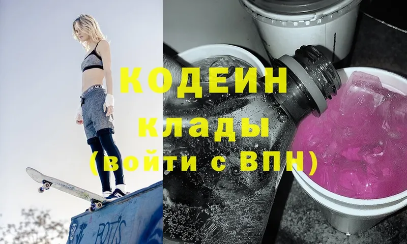 Кодеин Purple Drank  Голицыно 